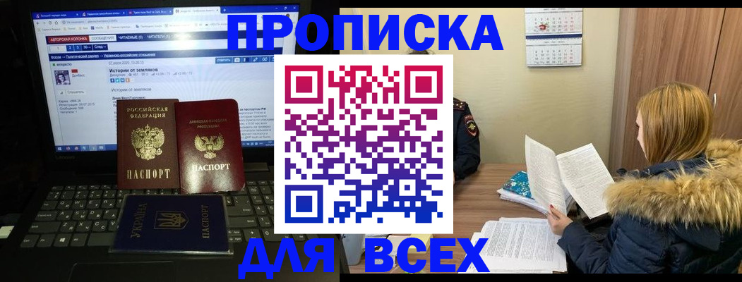 прописка для работы в Томской области