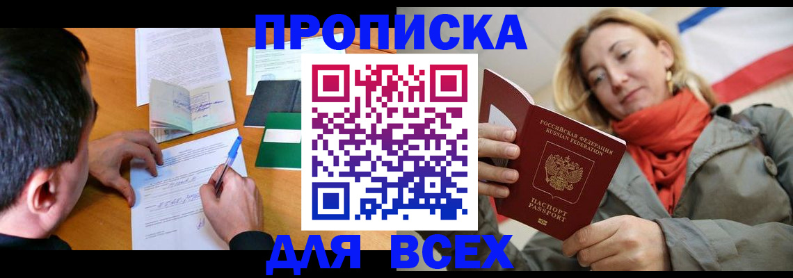временная прописка в Томской области